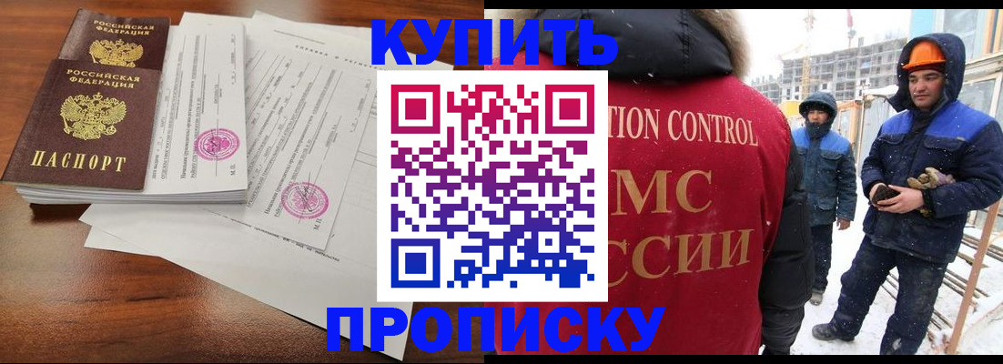 прописка законно в Старой Купавне